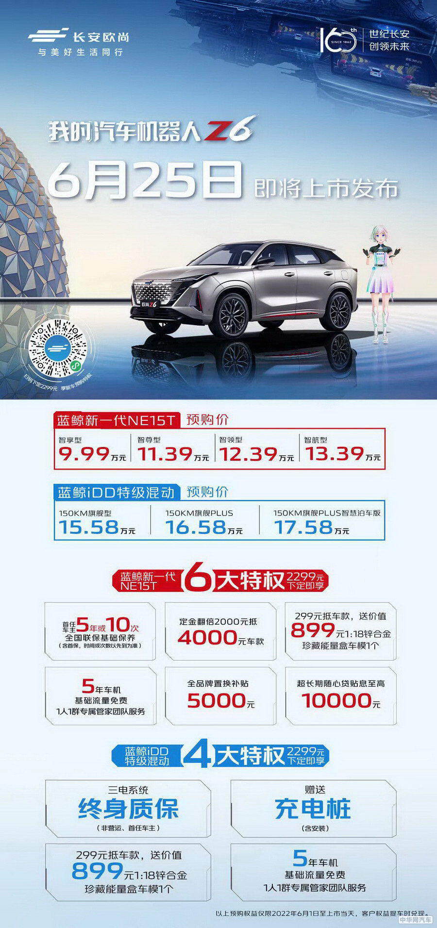 长安欧尚Z6于6月25日上市 燃油混动两种动力