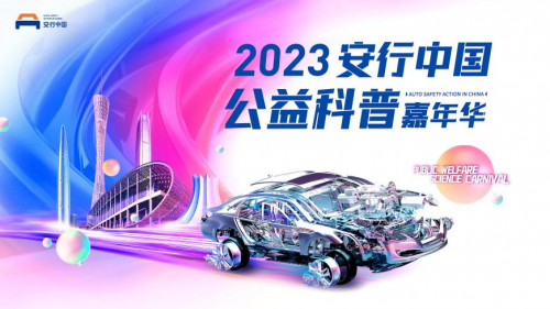 2023安行中国即将启幕，携手东风日产用科技领潮珠三角